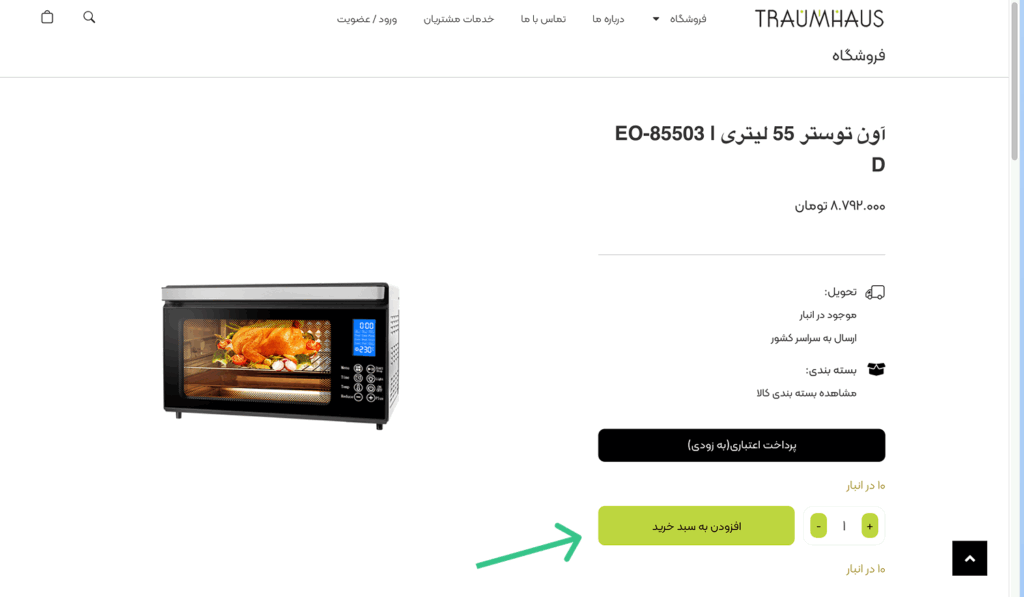 خرید از ترام هوس