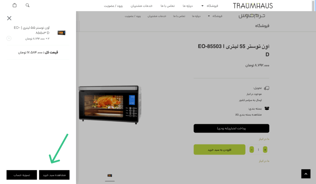 خرید از ترام هوس