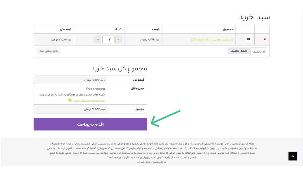 خرید از ترام هوس