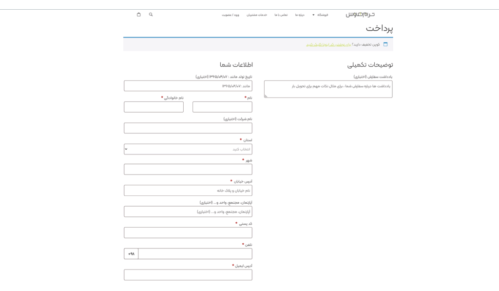 خرید از ترام هوس