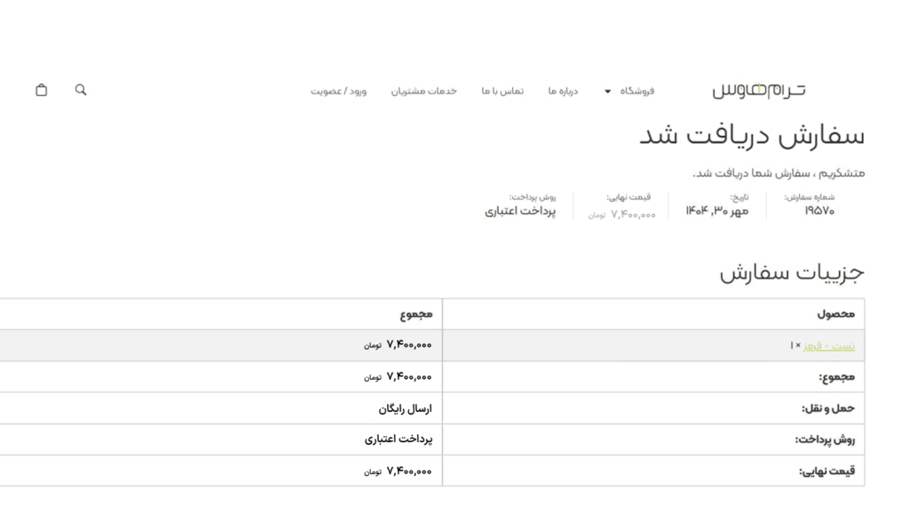 خرید از ترام هوس
