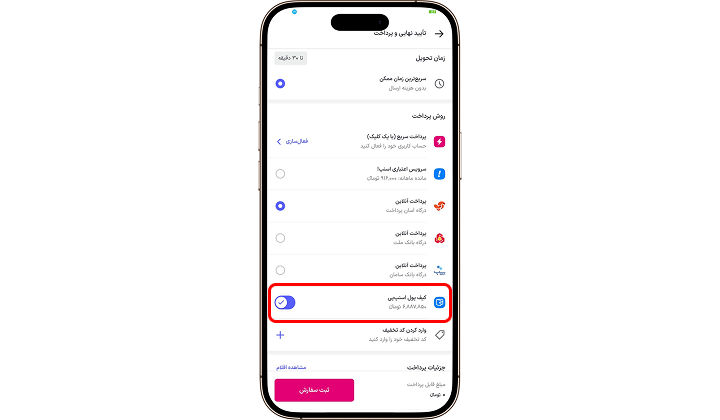 خرید از اسنپ