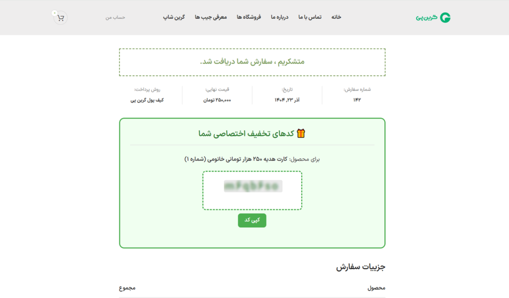 خرید کارت هدیه خانومی