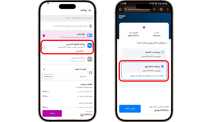 خرید از اسنپ
