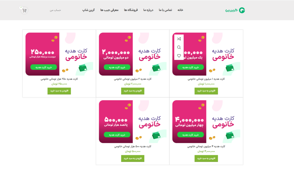 خرید کارت هدیه خانومی