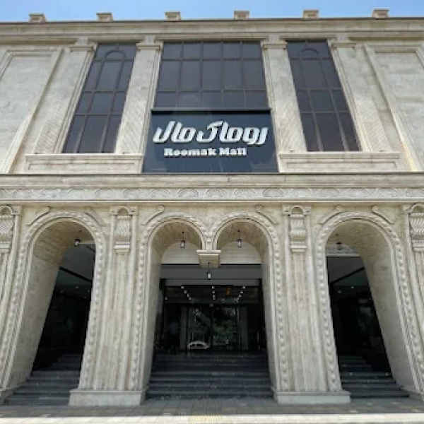 روماک مال