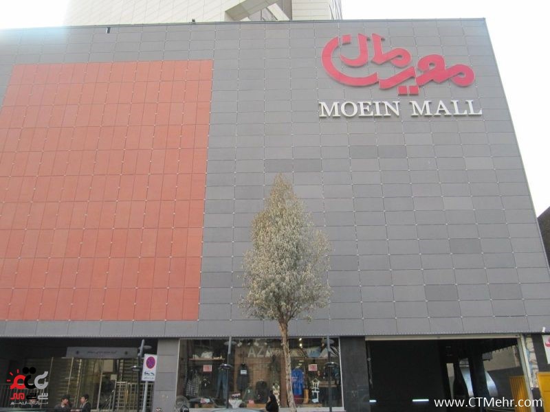 معین مال