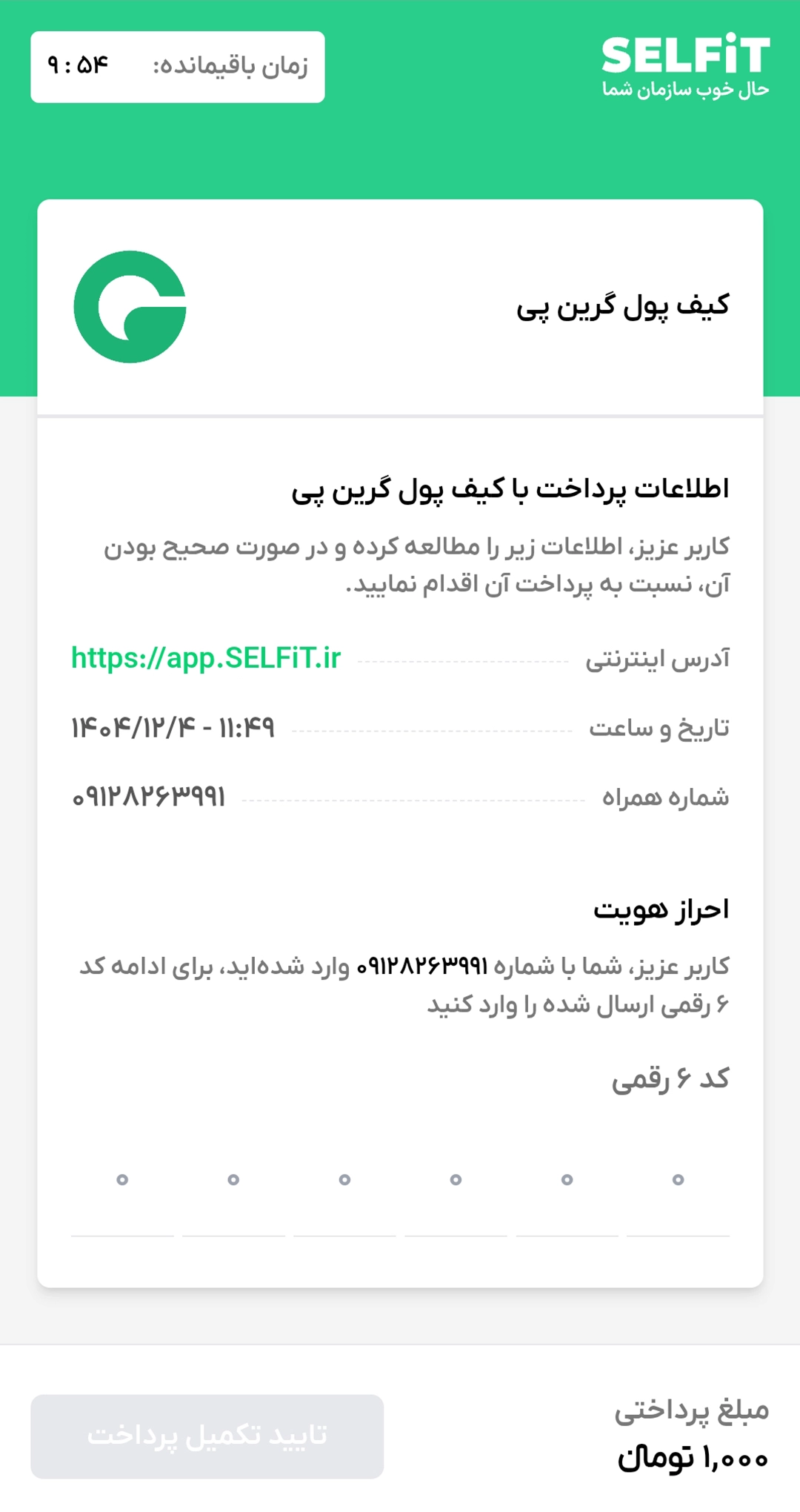 گرین اسپرت