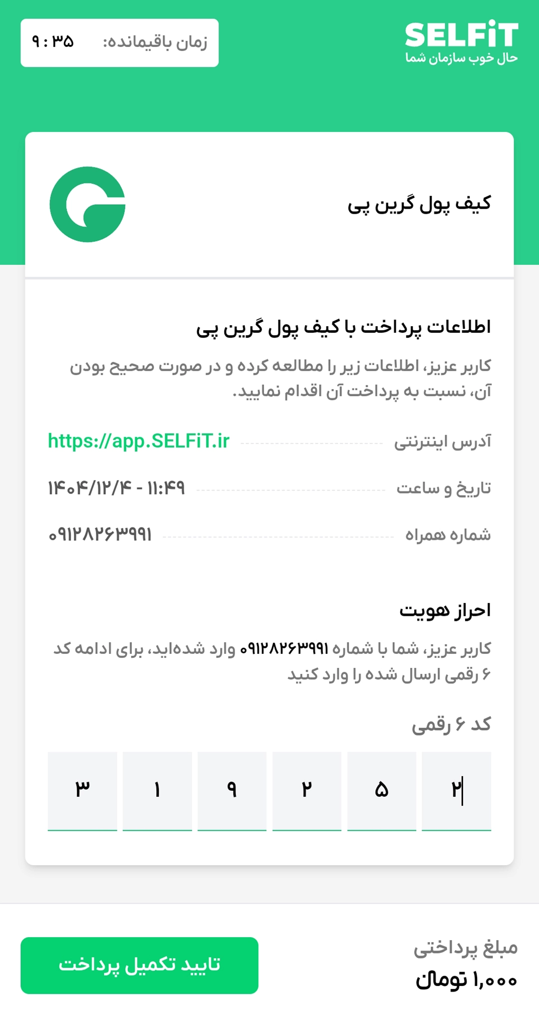 گرین اسپرت