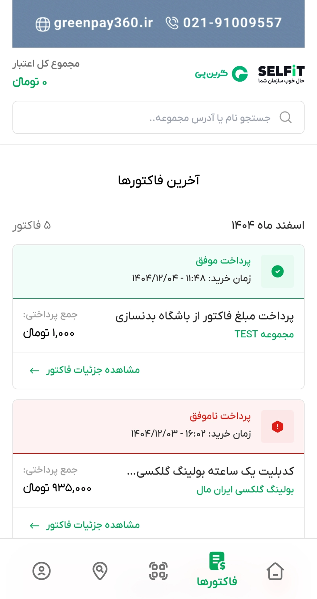 گرین اسپرت