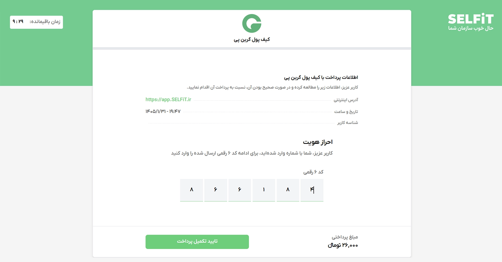 گرین اسپرت