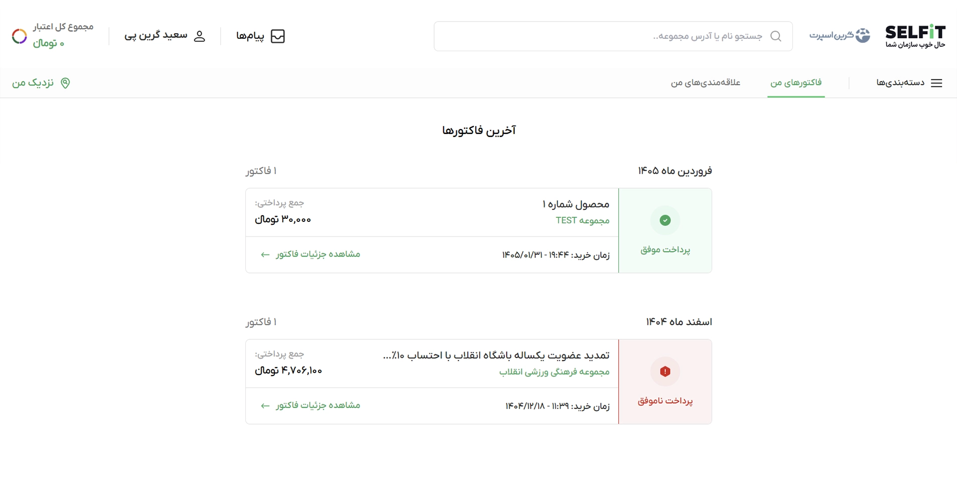 گرین اسپرت