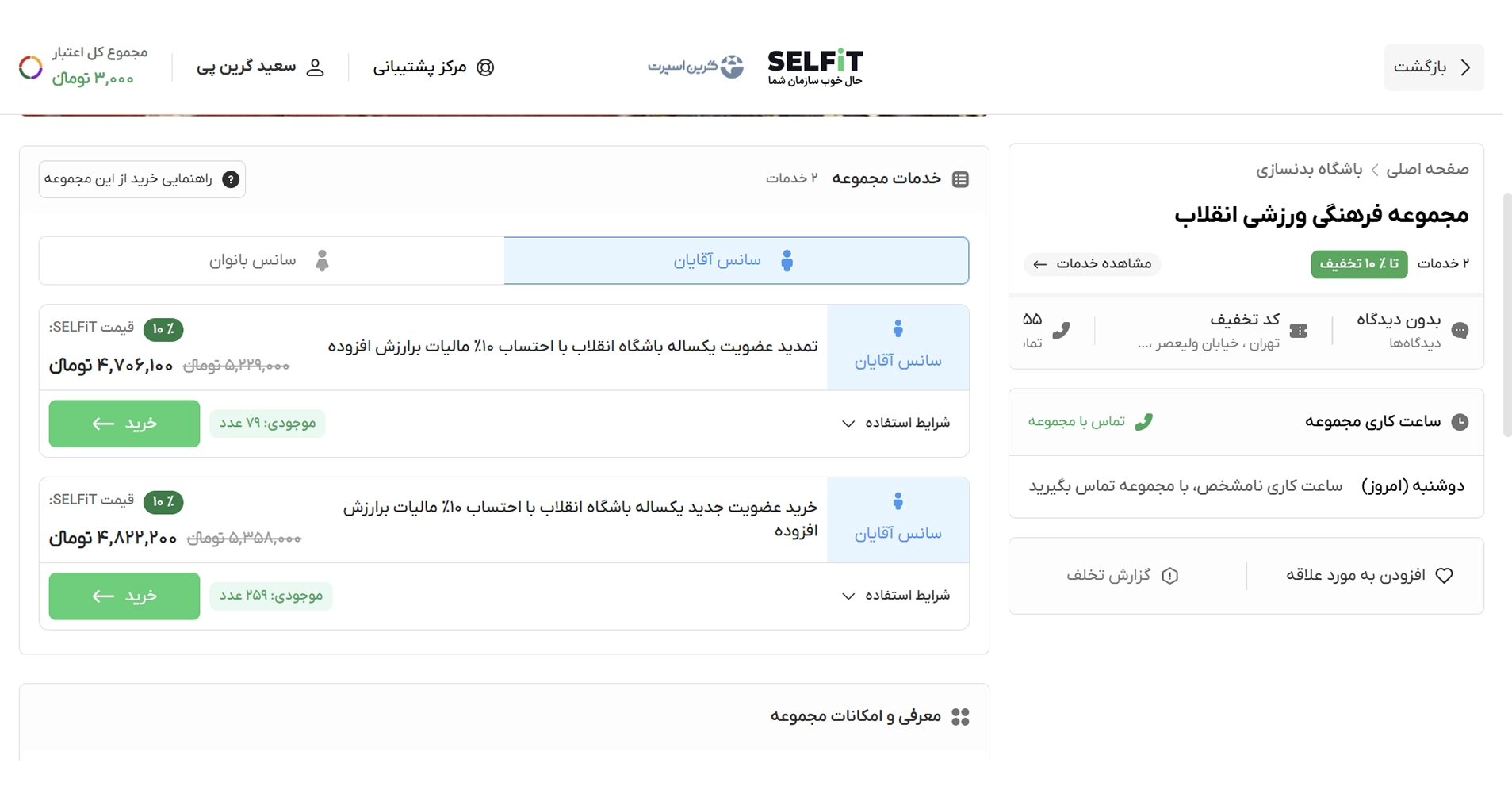 گرین اسپرت