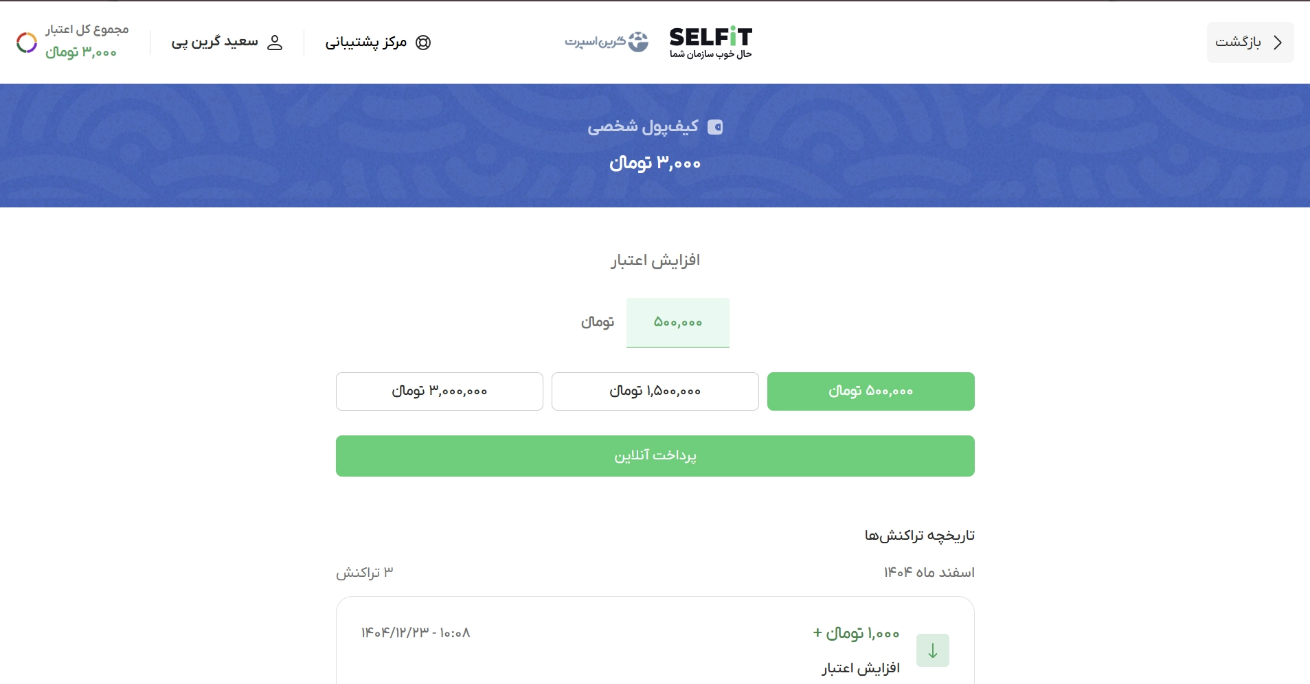 گرین اسپرت