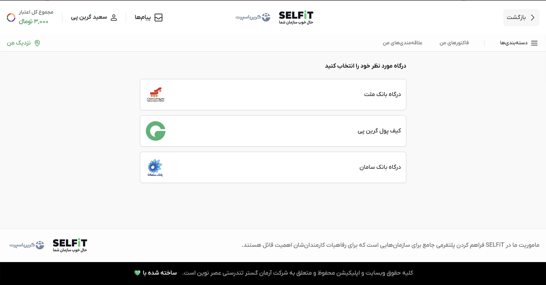 گرین اسپرت