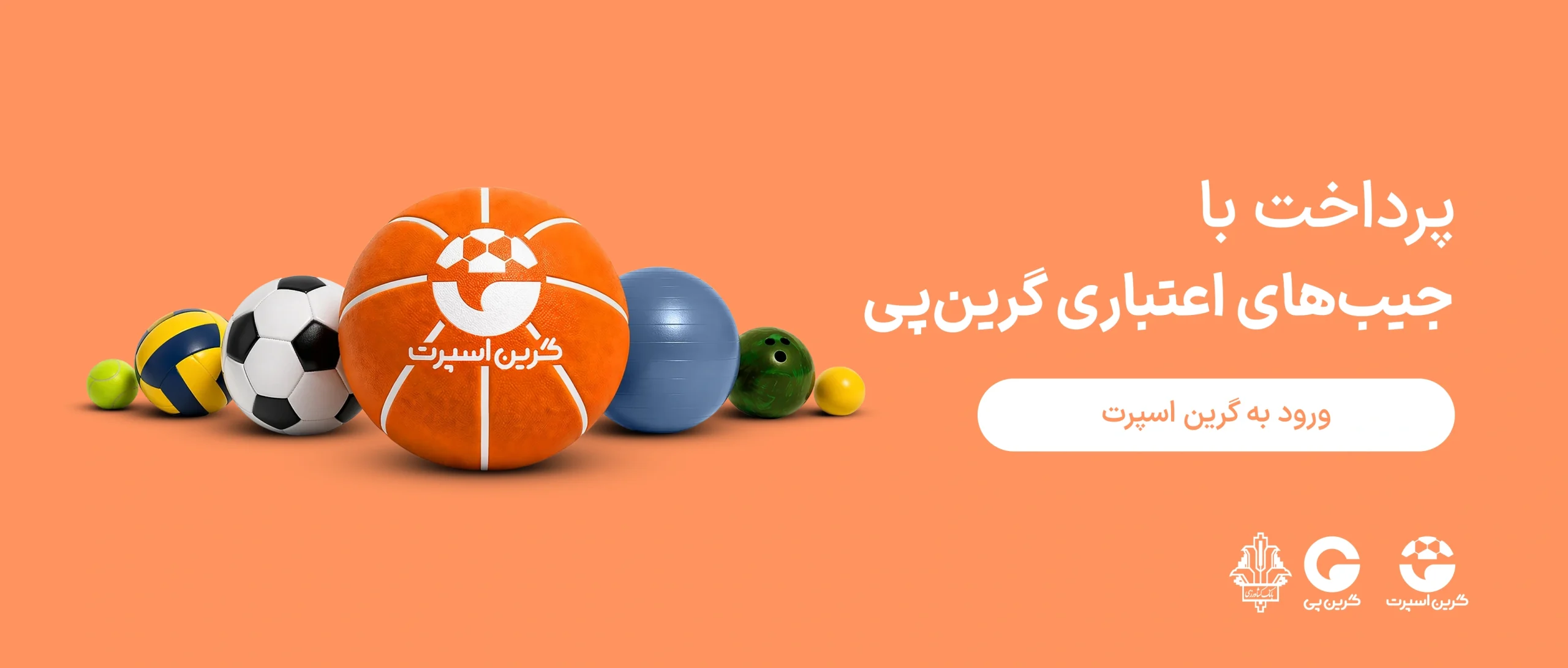 گرین اسپرت