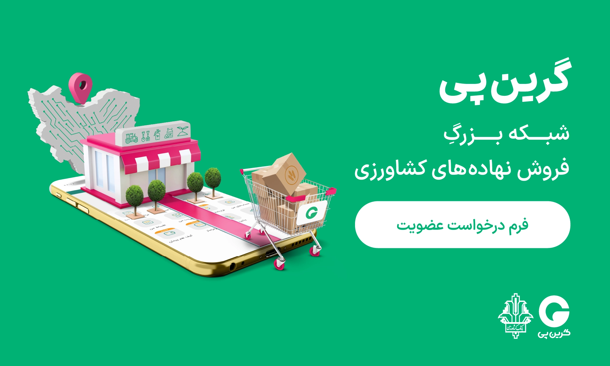 پذیرندگان