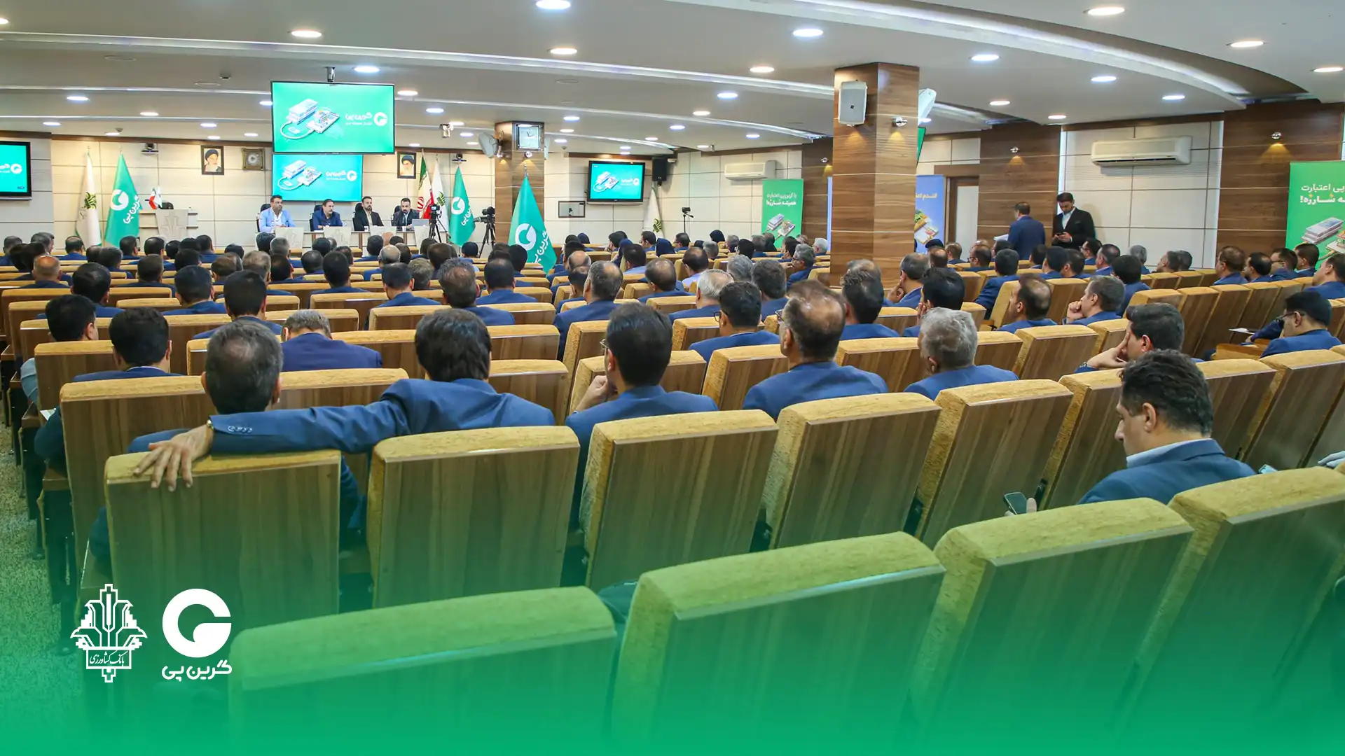 همایش مدیران گرینپی و مدیران شعب بانک کشاورزی استان فارس ایونت شیراز