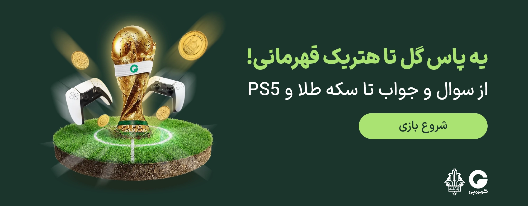فروشگاه‌ها و مراکز خرید طرف قرارداد گرین‌پی