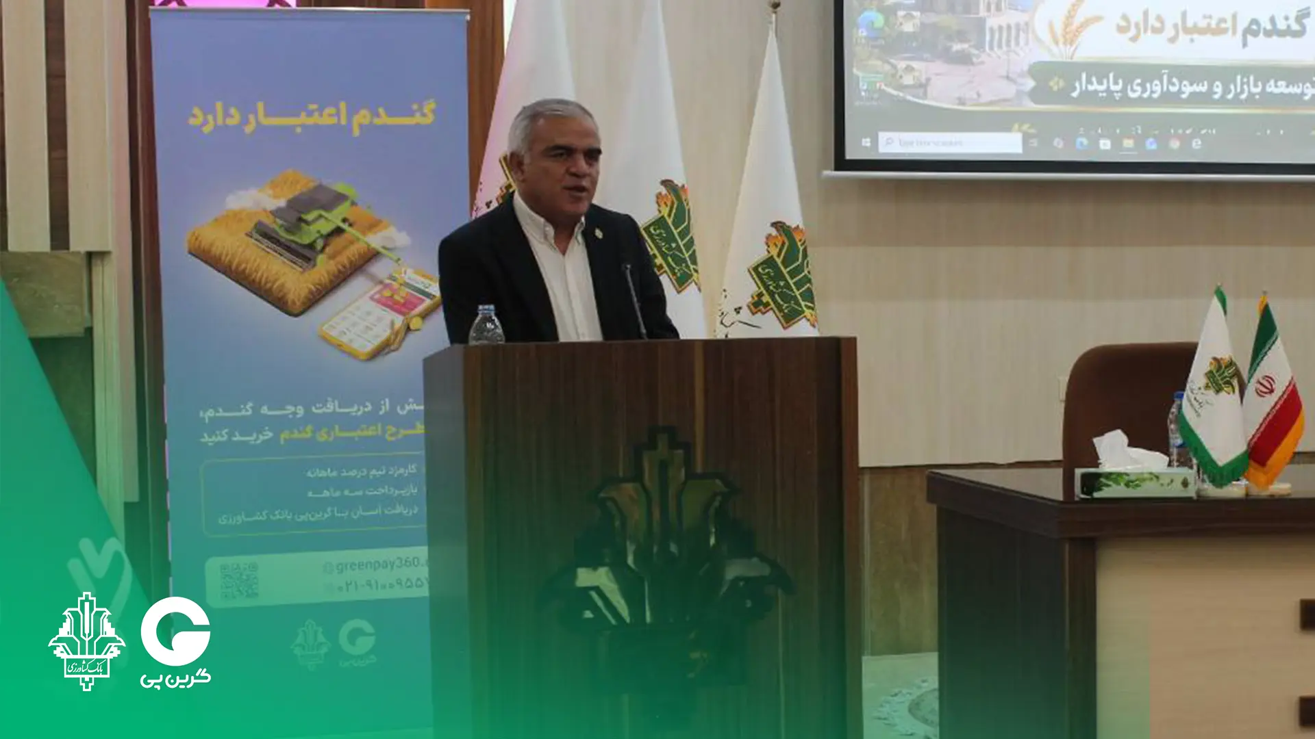 گرین پی