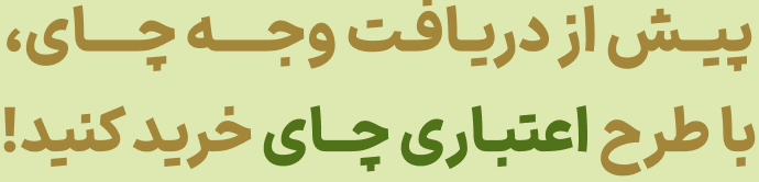 چایکاران