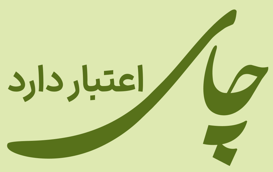چایکاران