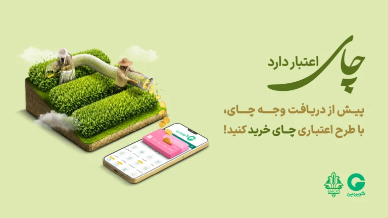 گرین‌پی بانک کشاورزی