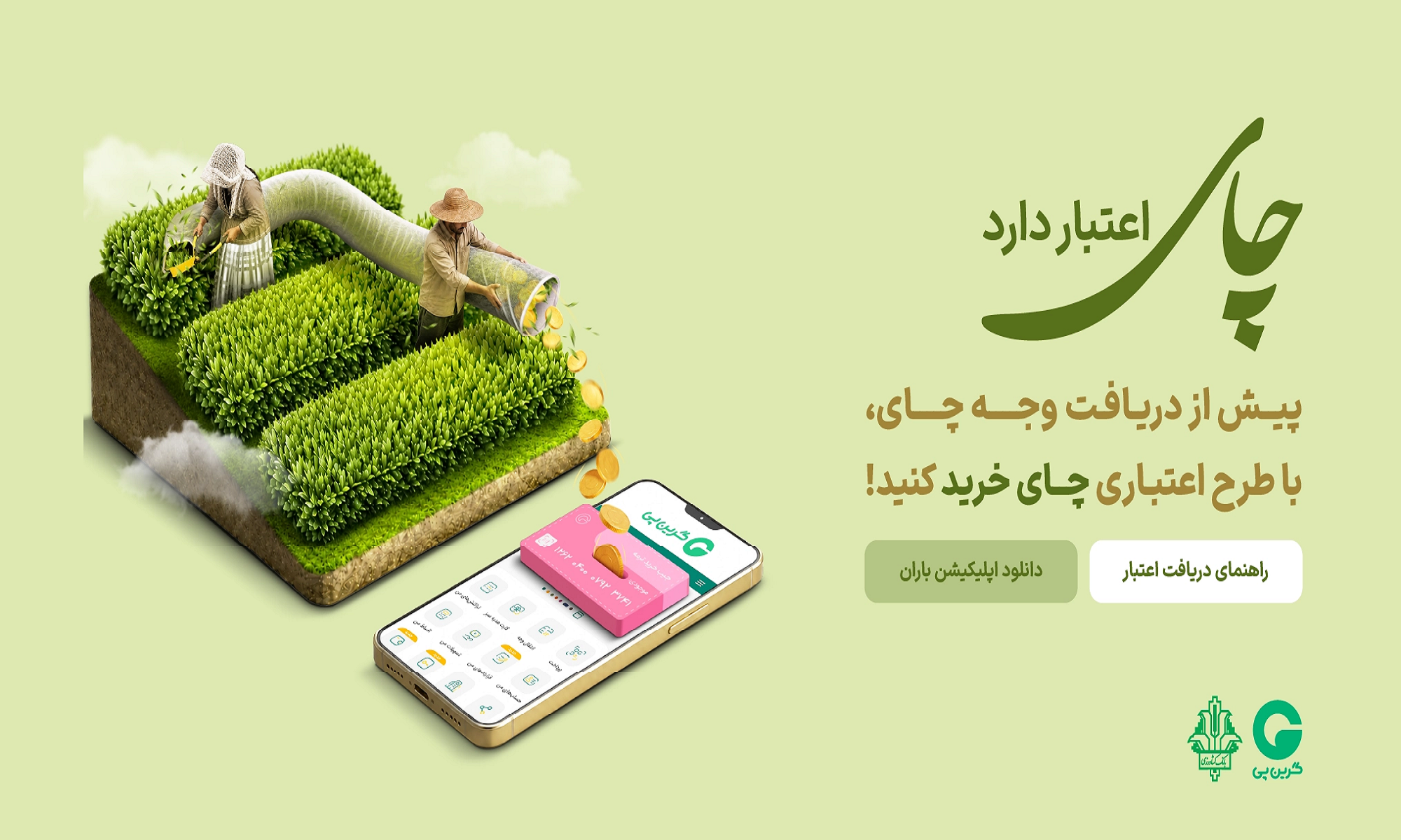 فروشگاه‌ها و مراکز خرید طرف قرارداد گرین‌پی