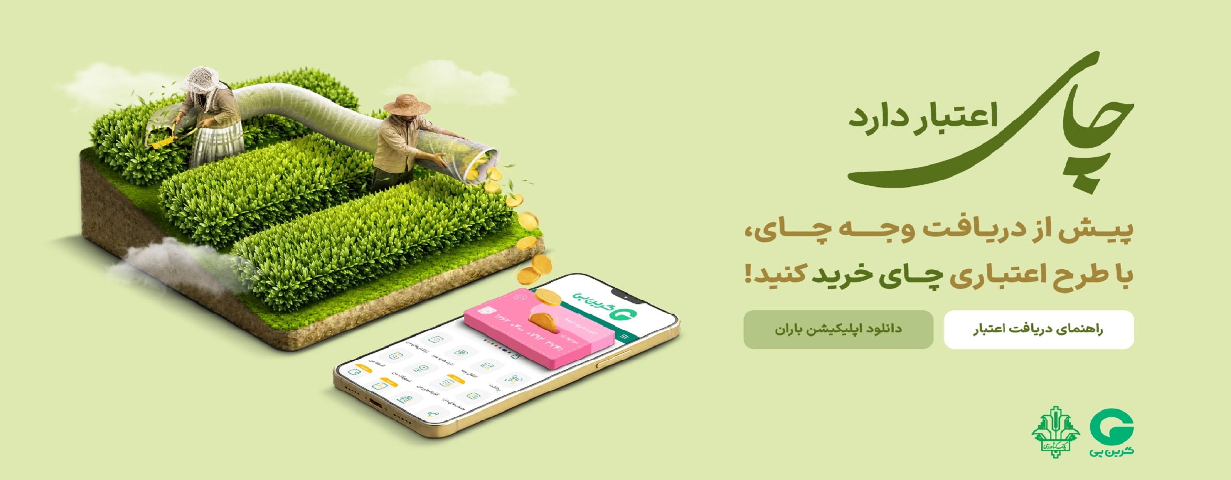 فروشگاه‌ها و مراکز خرید طرف قرارداد گرین‌پی