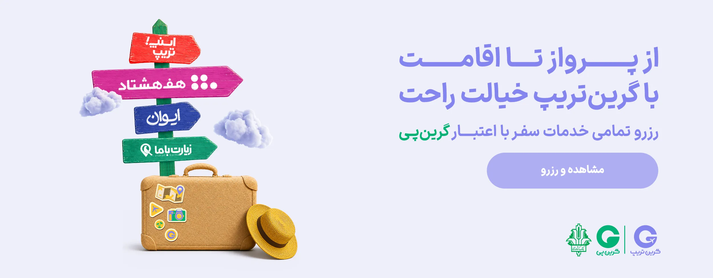 فروشگاه‌ها و مراکز خرید طرف قرارداد گرین‌پی
