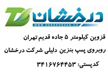 فروشگاه‌ها و مراکز خرید طرف قرارداد گرین‌پی