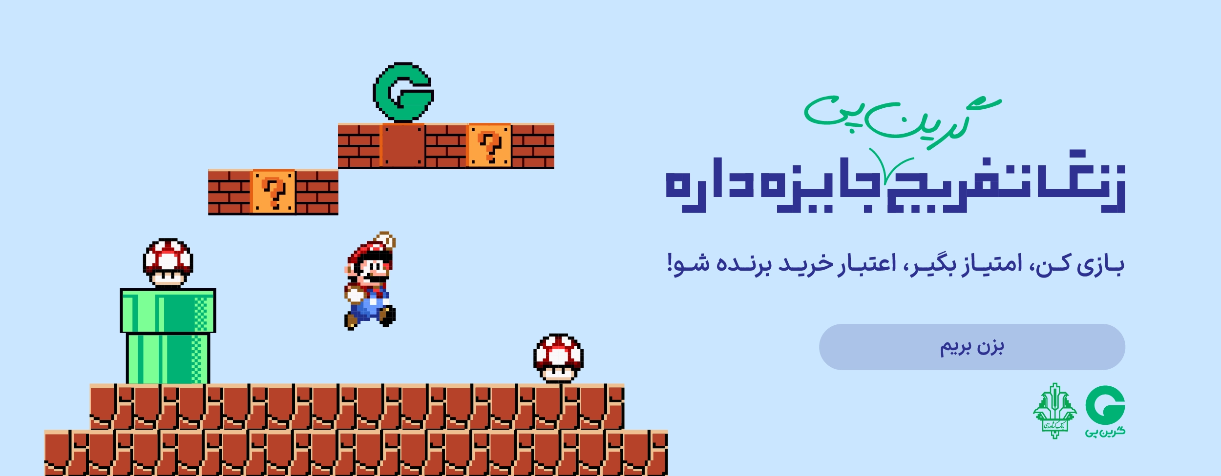 فروشگاه‌ها و مراکز خرید طرف قرارداد گرین‌پی