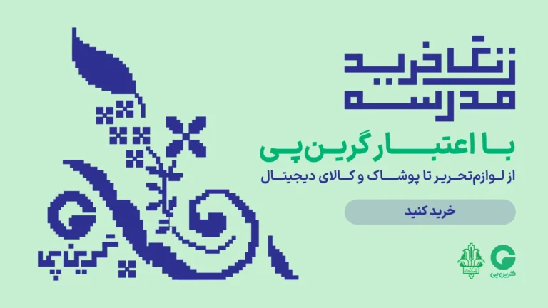 گرین‌پی بانک کشاورزی