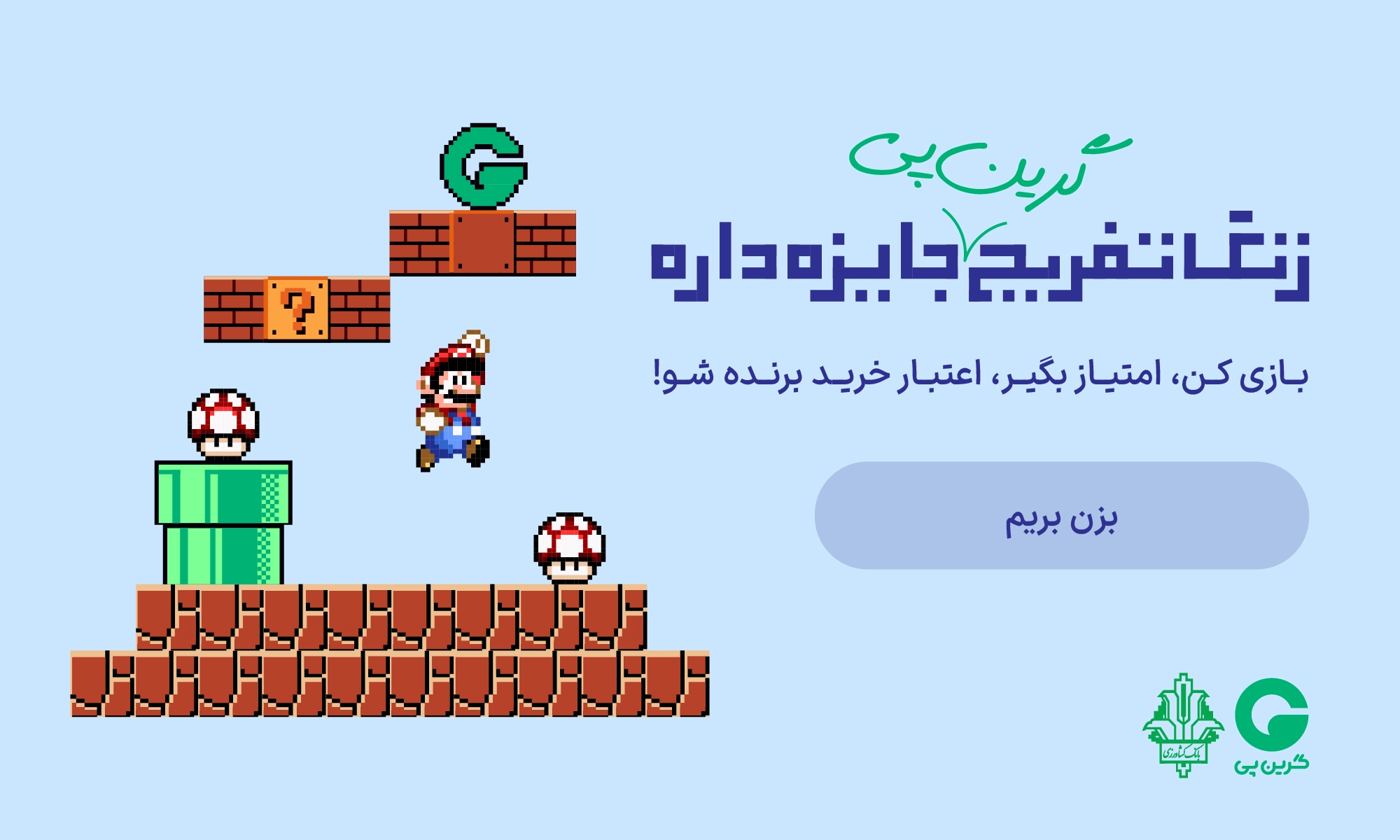 فروشگاه‌ها و مراکز خرید طرف قرارداد گرین‌پی