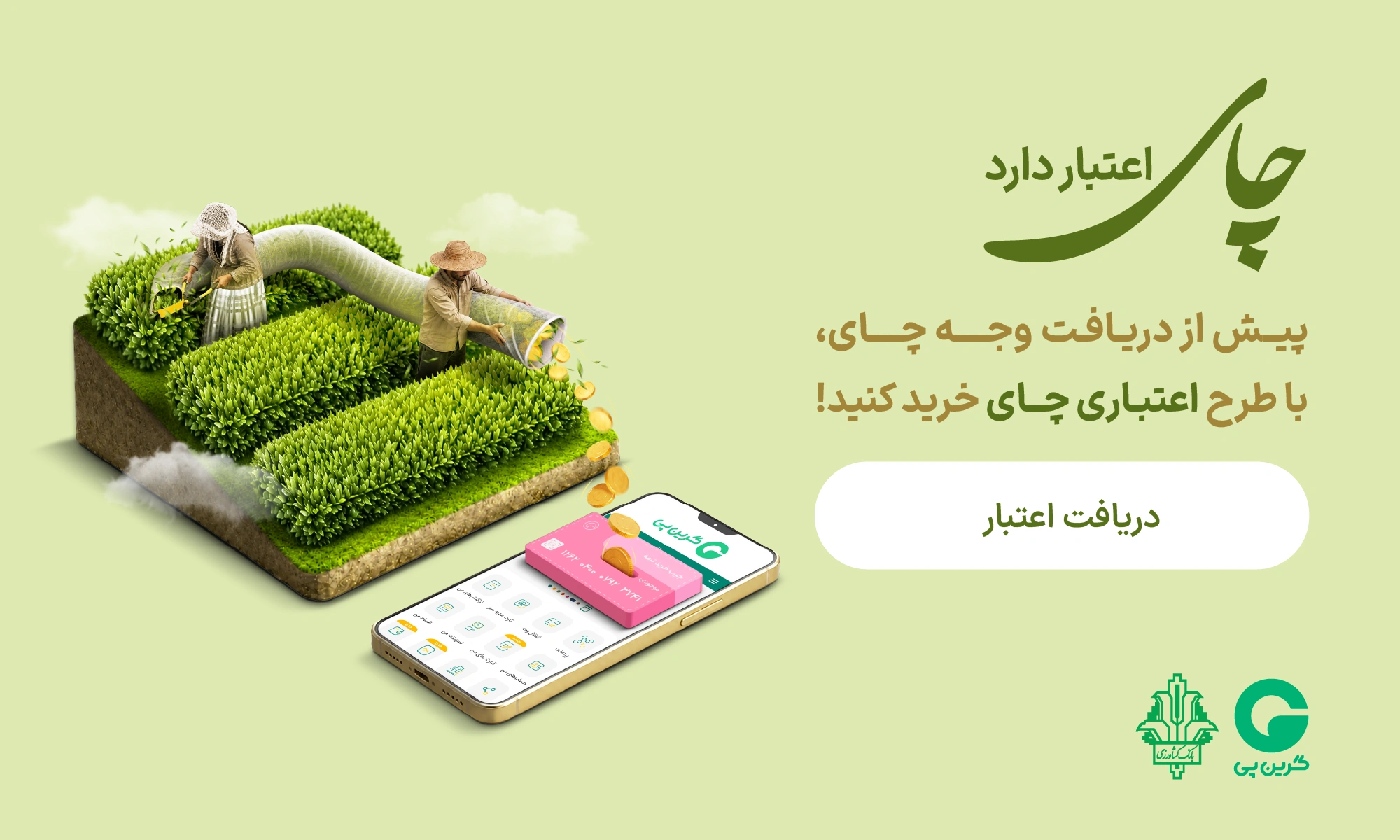 فروشگاه‌ها و مراکز خرید طرف قرارداد گرین‌پی
