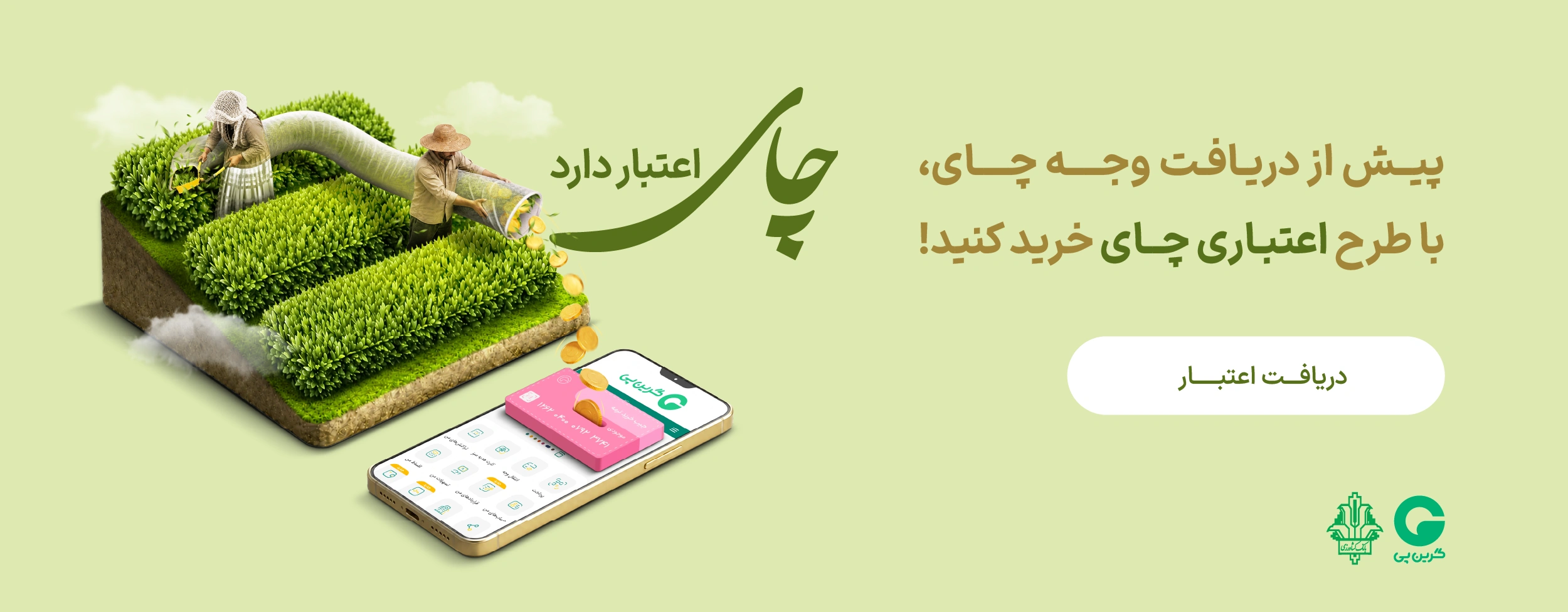 فروشگاه‌ها و مراکز خرید طرف قرارداد گرین‌پی